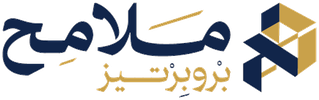 ملامح بروبرتيز | Mlameh Properties